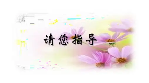 人教部编版八年级语文下第10课《小石潭记》课件