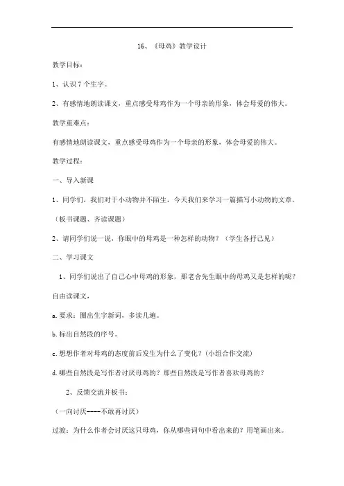 四年级上册语文教案-母鸡-人教新课标