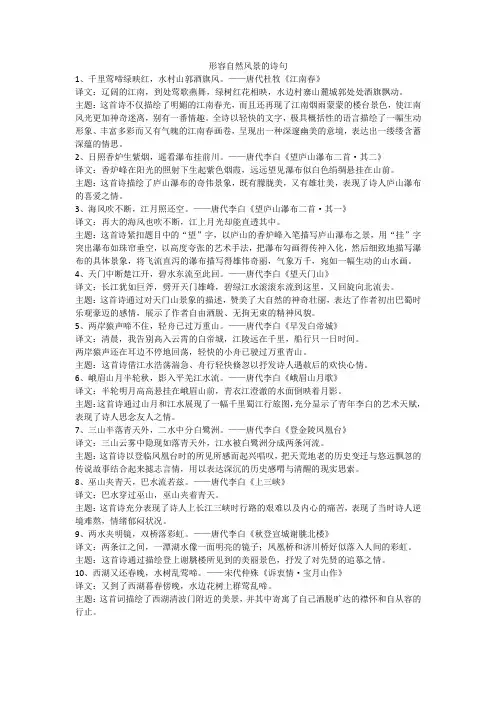 形容自然风景的诗句