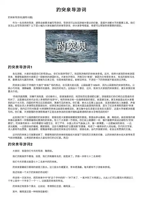 趵突泉导游词