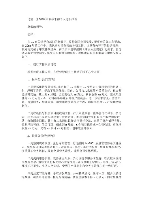 最新2020年领导干部个人述职报告【三篇】(精选)