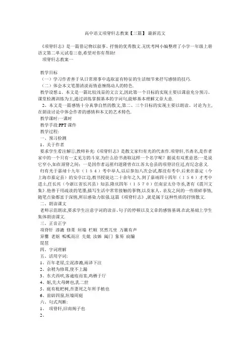 高中语文项脊轩志教案【三篇】-最新范文