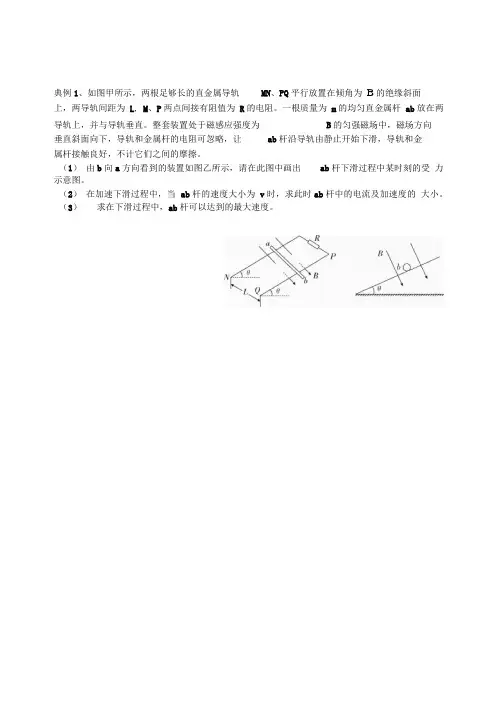 电磁感应中的力学问题