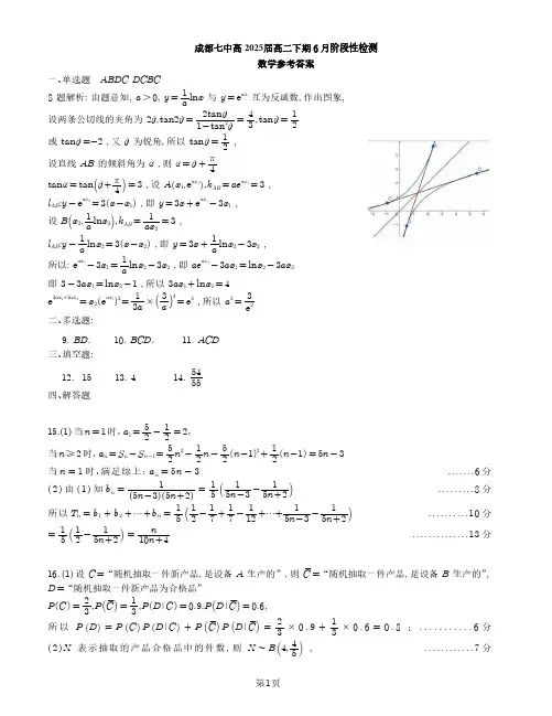 高二数学试题与解析-成都市第七中学2023-2024学年高二下学期6月月考+数学答案