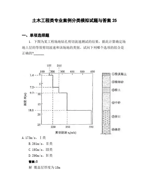 土木工程类专业案例分类模拟试题与答案25
