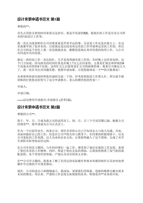设计变更申请书范文(热门3篇)