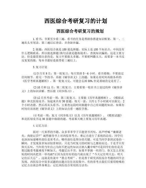 西医综合考研复习的计划