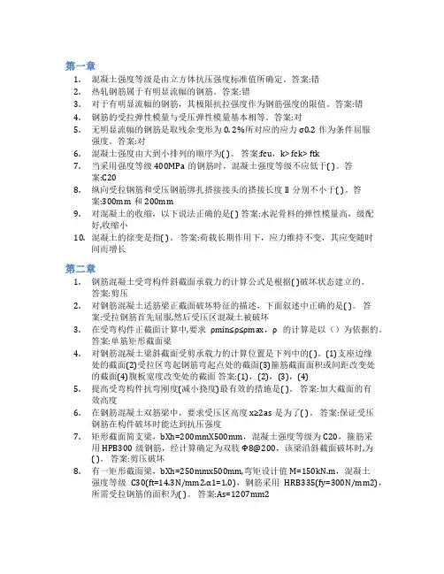智慧树答案工程结构(山东联盟)知到课后答案章节测试2022年