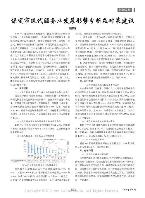 保定市现代服务业发展形势分析及对策建议