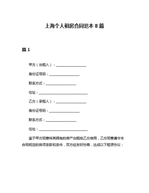 上海个人租房合同范本8篇
