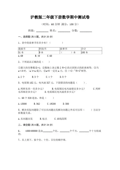 沪教版二年级下册数学期中测试卷(实用)