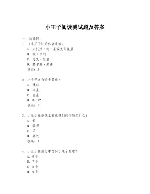 小王子阅读测试题及答案