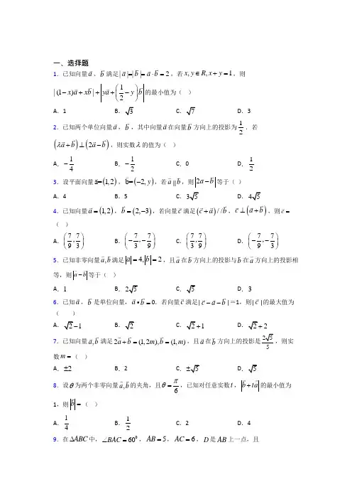 (易错题)高中数学必修四第二章《平面向量》测试卷(包含答案解析)(1)