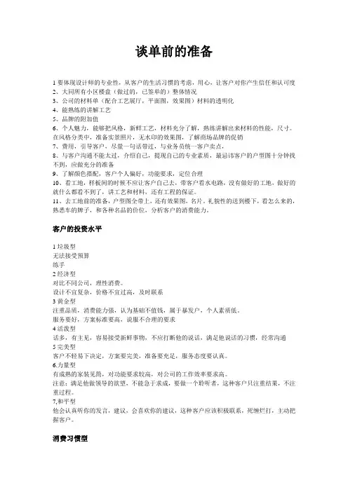 室内设计师谈单前的准备