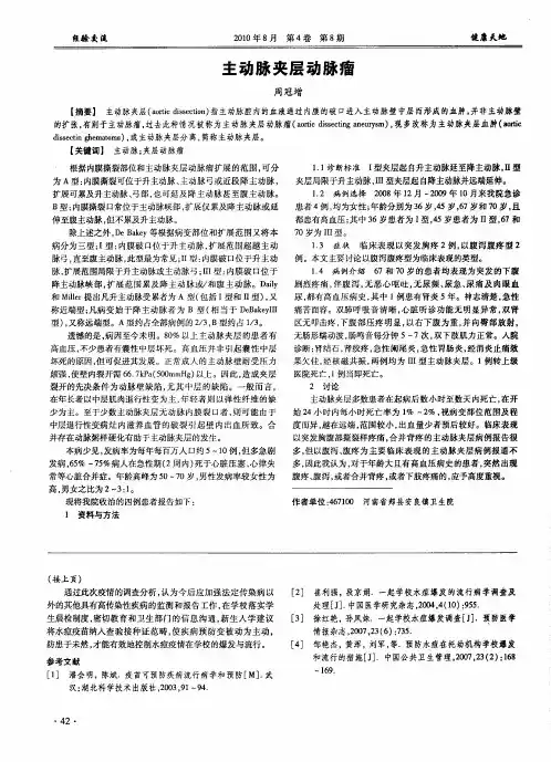 主动脉夹层动脉瘤