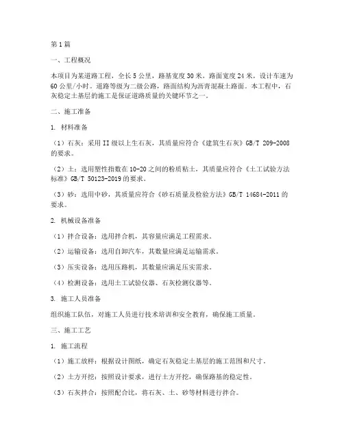 石灰稳定土施工方案(3篇)