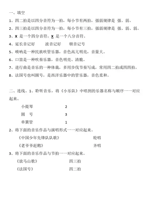 三年级上册音乐知识整理