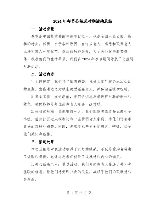 2024年春节公益送对联活动总结
