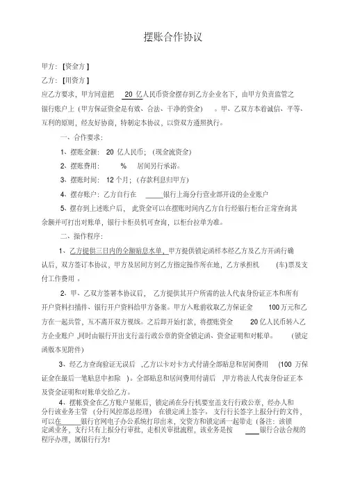 形象资金摆账合作协议2