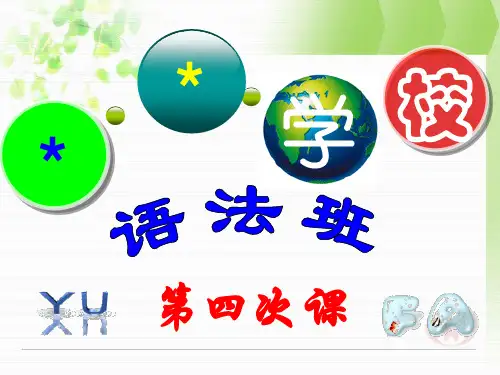 现在进行时 、一般将来时ppt