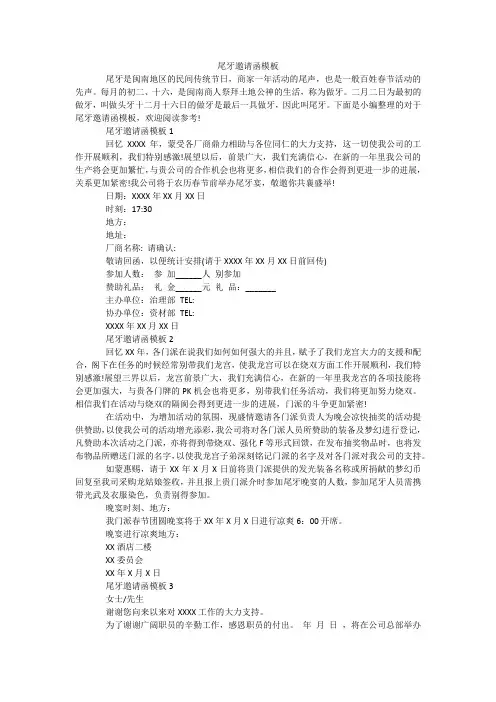 尾牙邀请函模板