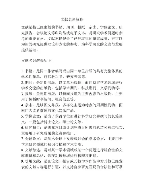 文献名词解释