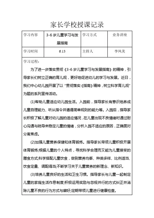 家长学校授课记录
