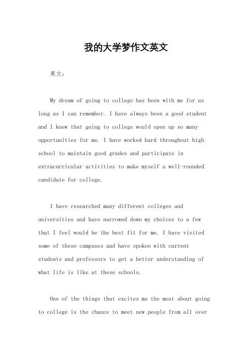 我的大学梦作文英文