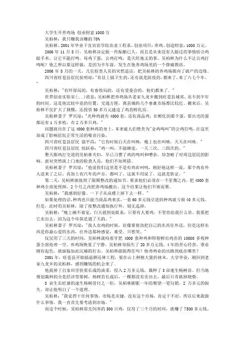 大学生开养鸡场 创业财富1000万 创业经验