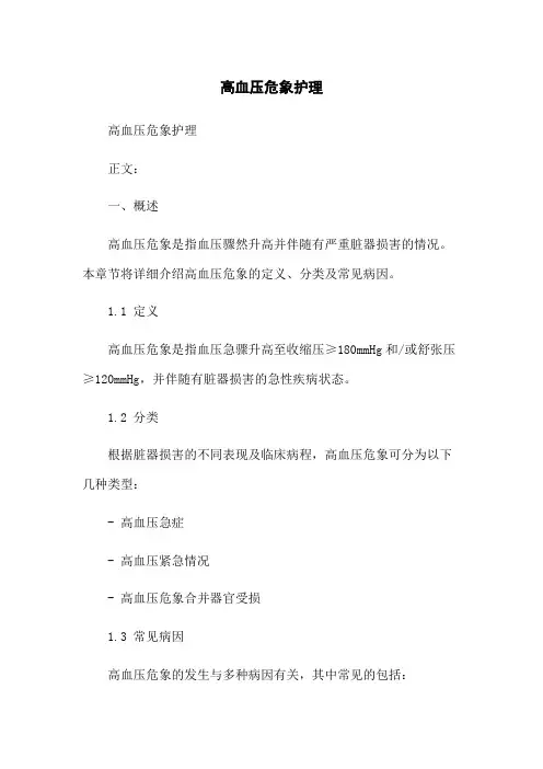 高血压危象护理