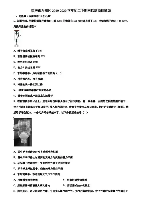 重庆市万州区2019-2020学年初二下期末检测物理试题含解析