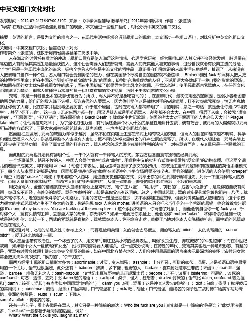 中英文粗口文化对比