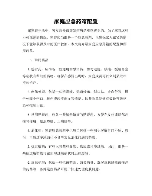 家庭应急药箱配置