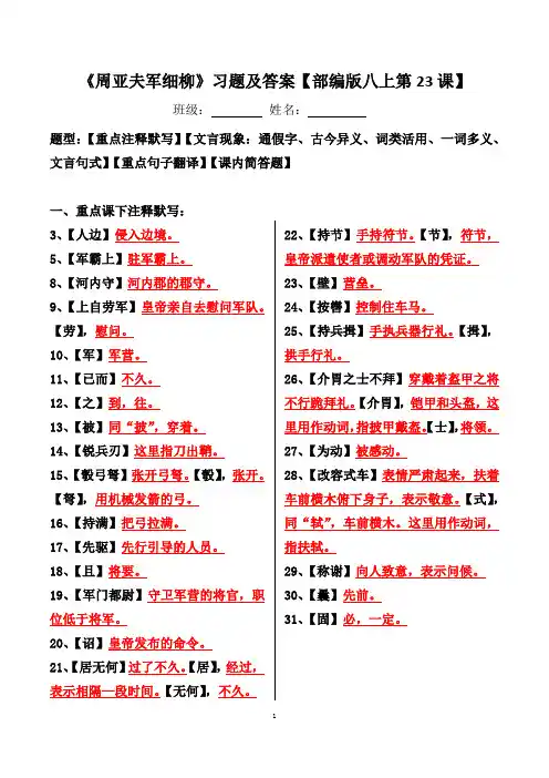 《周亚夫军细柳》注释、文言现象、翻译、简答习题及答案