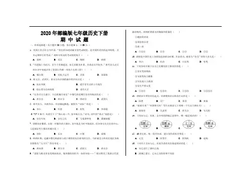 2020年最新部编版七年级历史下册期中考试试题及参考答案