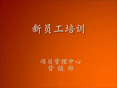 万达集团新员工培训