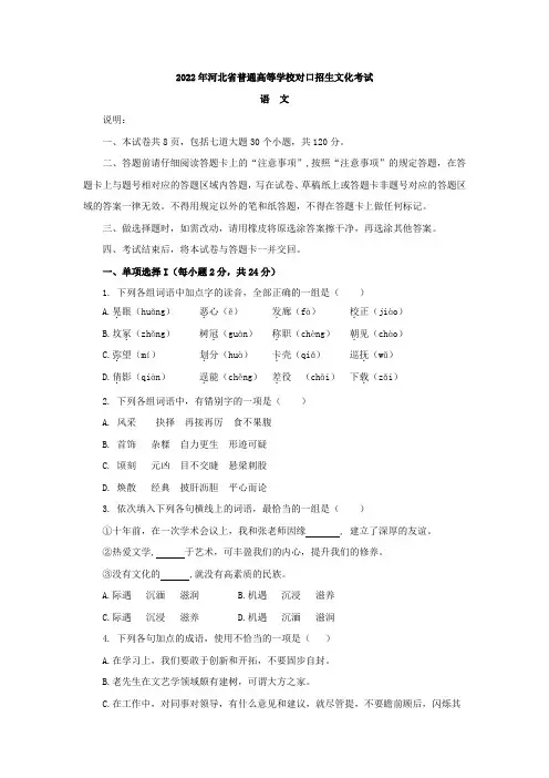 2022年河北省普通高等学校对口招生文化考试语文试卷