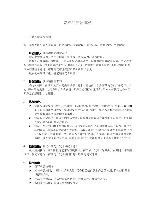 新产品开发流程