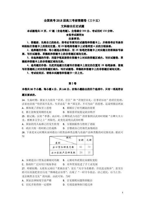 全国高考2018届高三考前猜题卷(三十五)文科综合历史试题