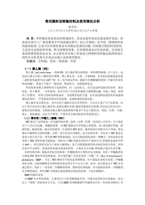 常用塑料宝特瓶材料及使用情况分析