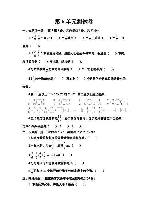 人教版2019-2020学年五年级数学下册第六单元分数的加法和减法单元测试卷(含答案)