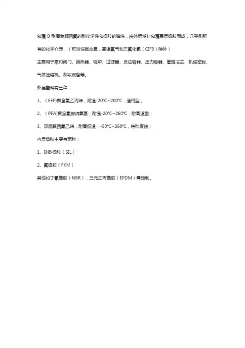 包四氟O型圈