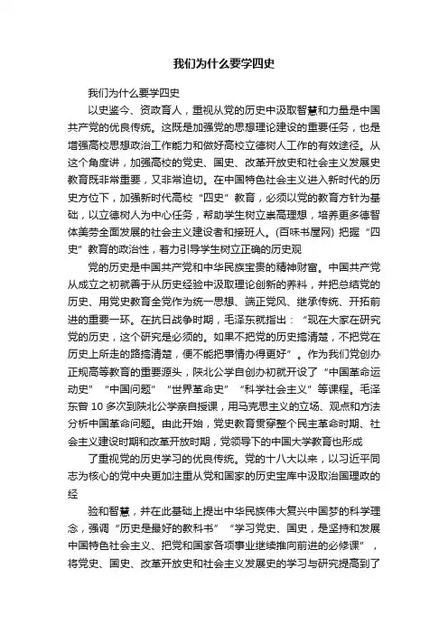 我们为什么要学四史