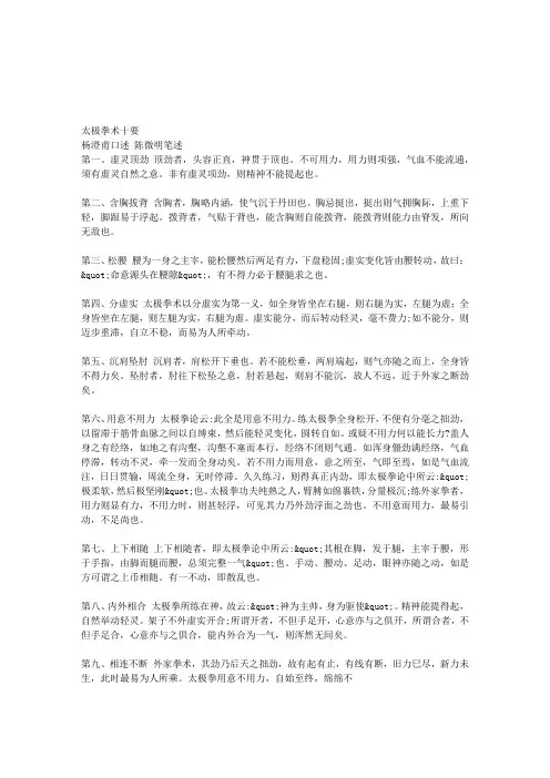 杨澄甫 太极拳术十要