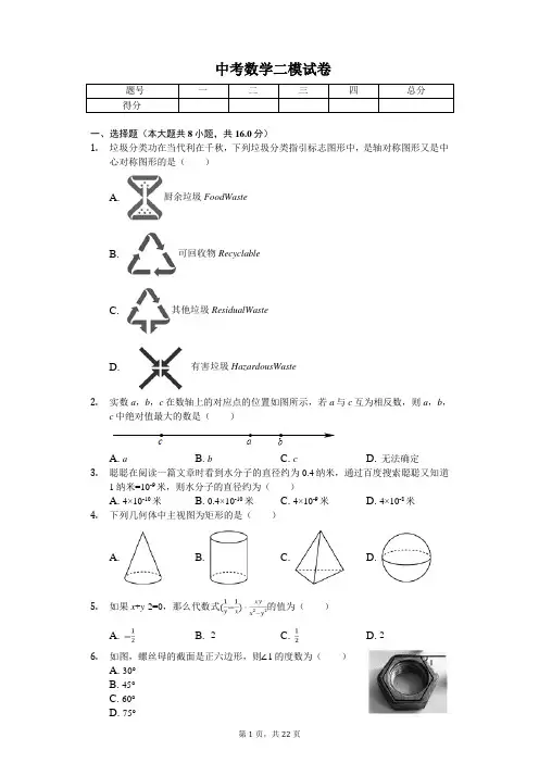2020年北京市平谷区中考数学二模试卷