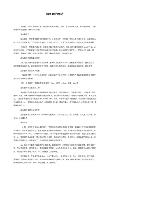 温灸器的用法