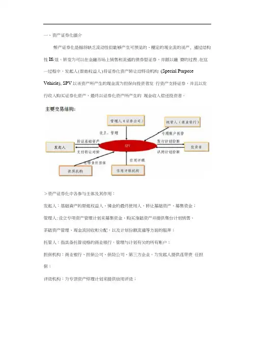 资产证券化操作流程——券商操作流程(20201008170649)