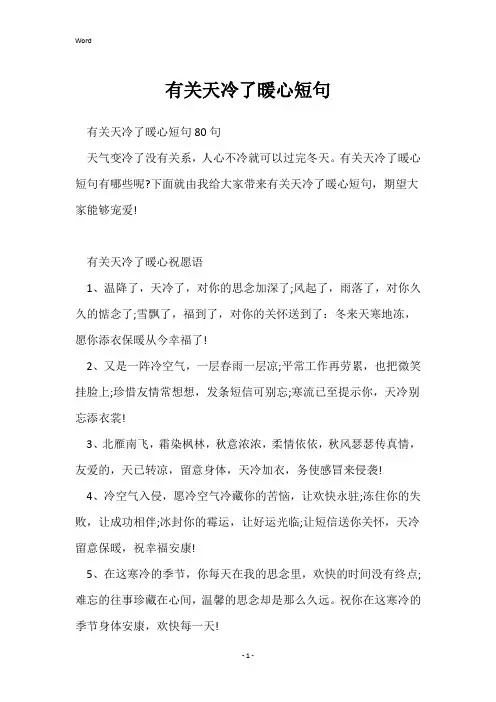 有关天冷了暖心短句