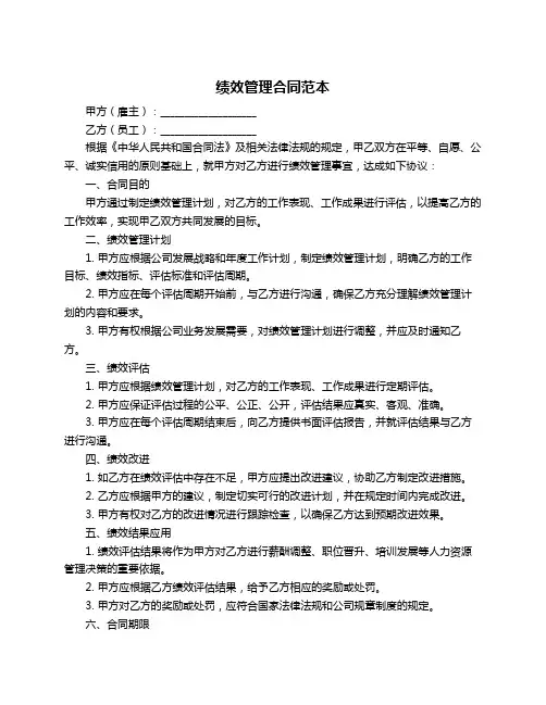 绩效管理合同范本
