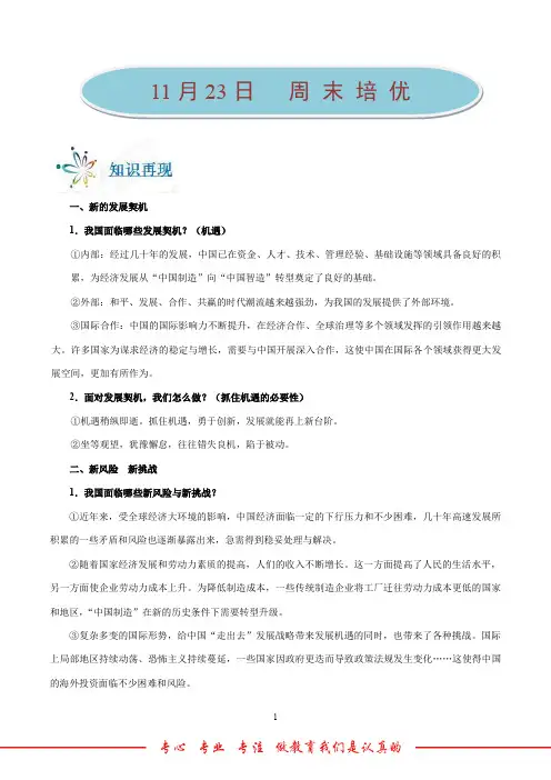 2019年11月23日 周末培优-学易试题君之每日一题君2019-2020学年上学期九年级道德与法治人教版